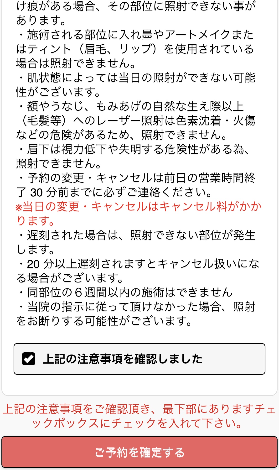 池袋レーザークリニック予約6