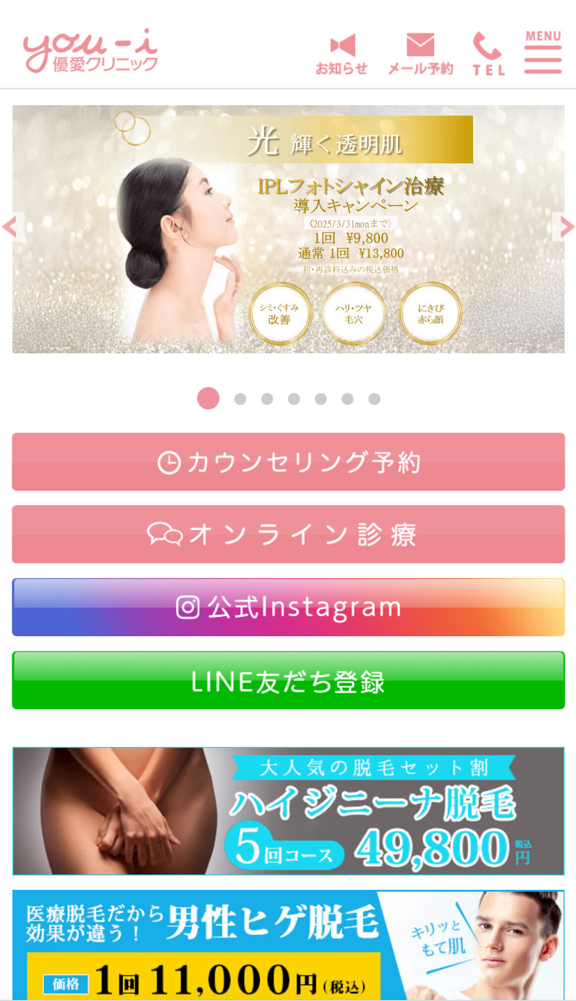 優愛クリニック予約画面