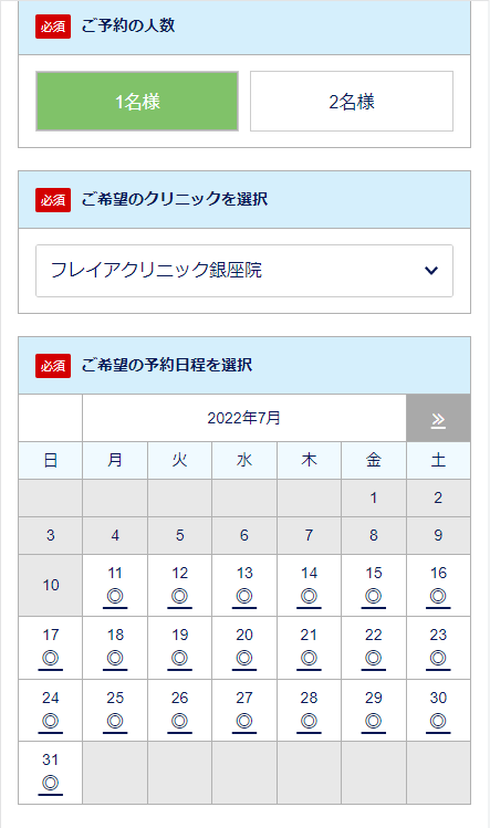 フレイアクリニック予約画面