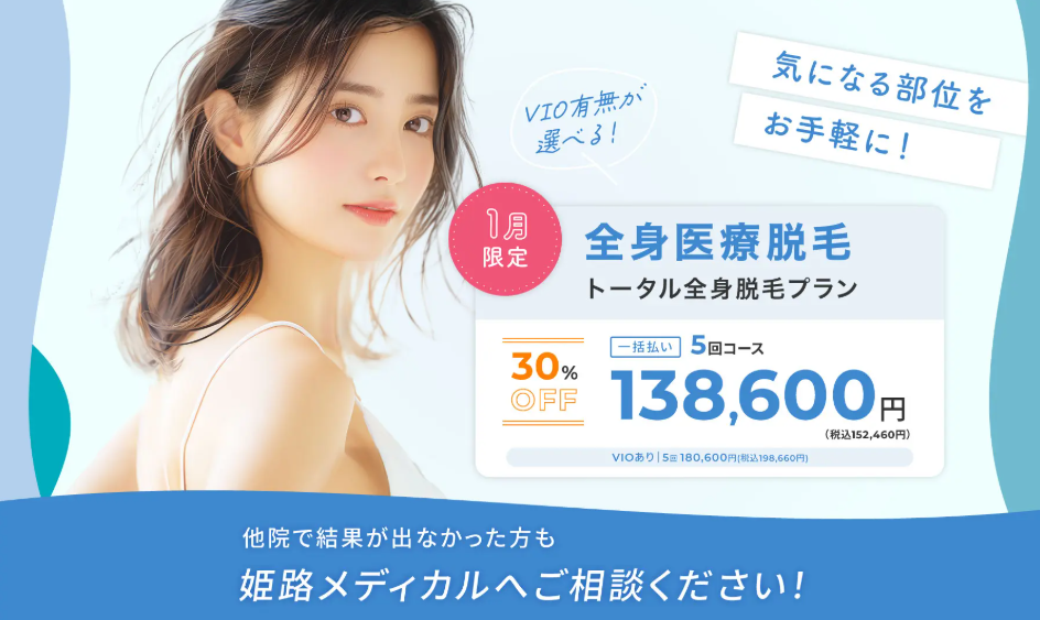 姫路メディカルクリニック