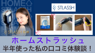 ホームストラッシュ