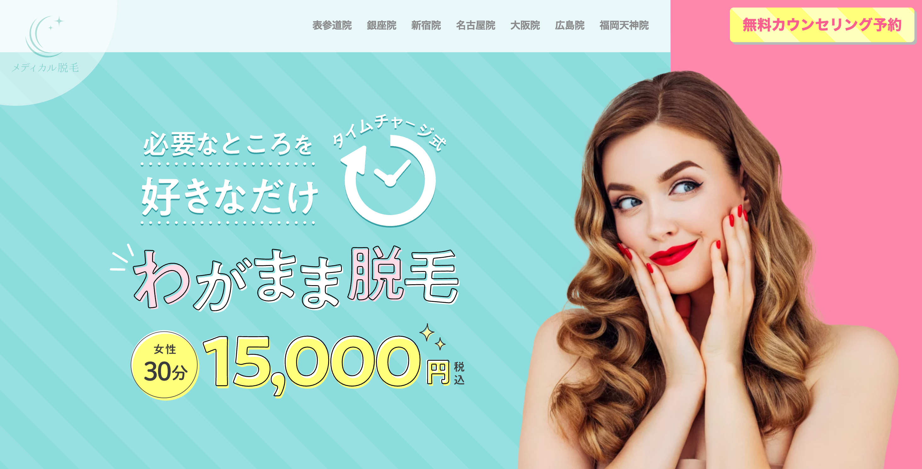 表参道メディカルクリニック