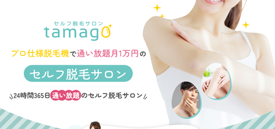 tamagoの紹介