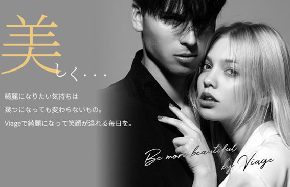 ヴィアージュの紹介