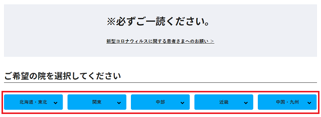 メンズリゼのカウンセリング予約方法