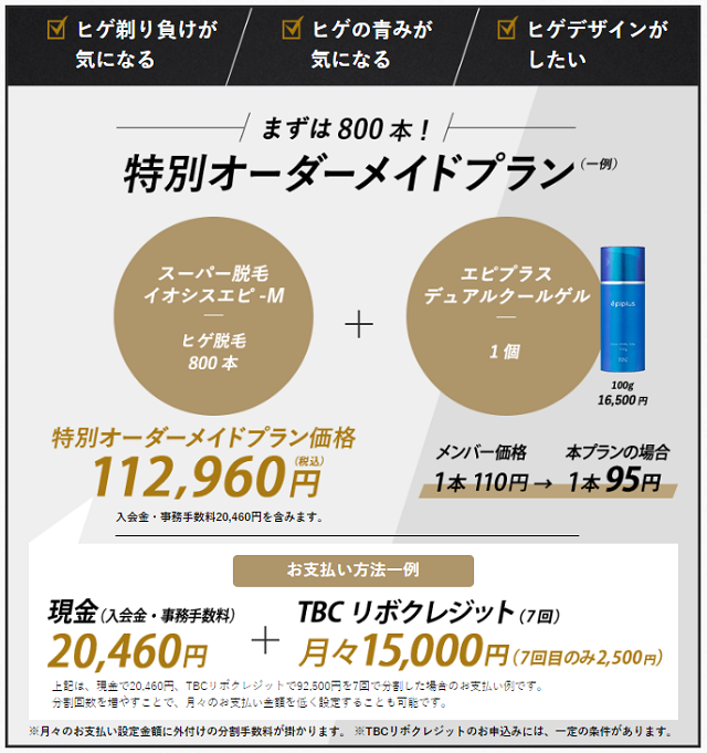 特別オーダーメイドプラン