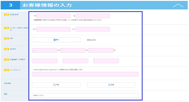 メンズTBCの脱毛体験の予約