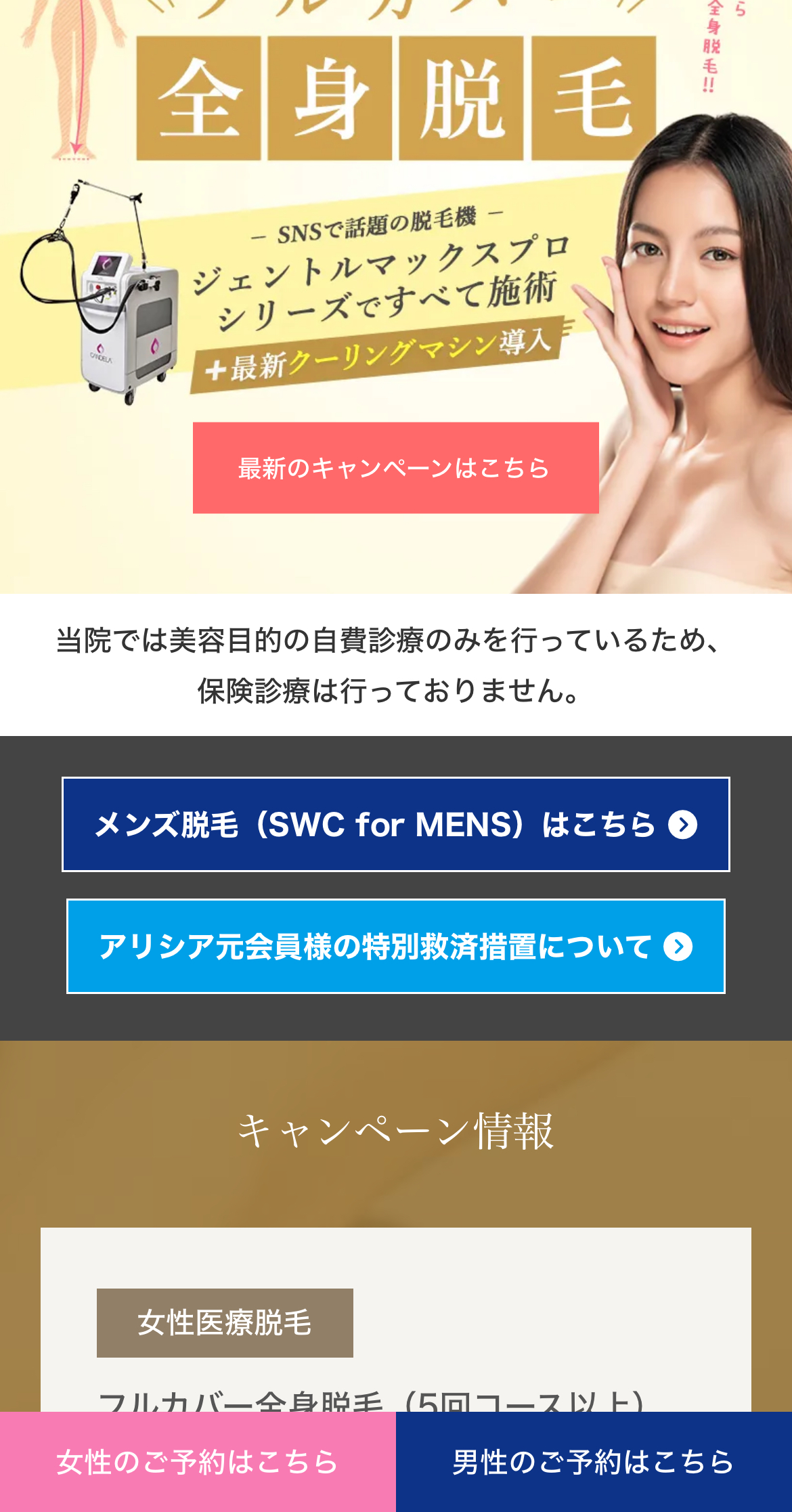新神戸ウェルネスクリニック予約画面