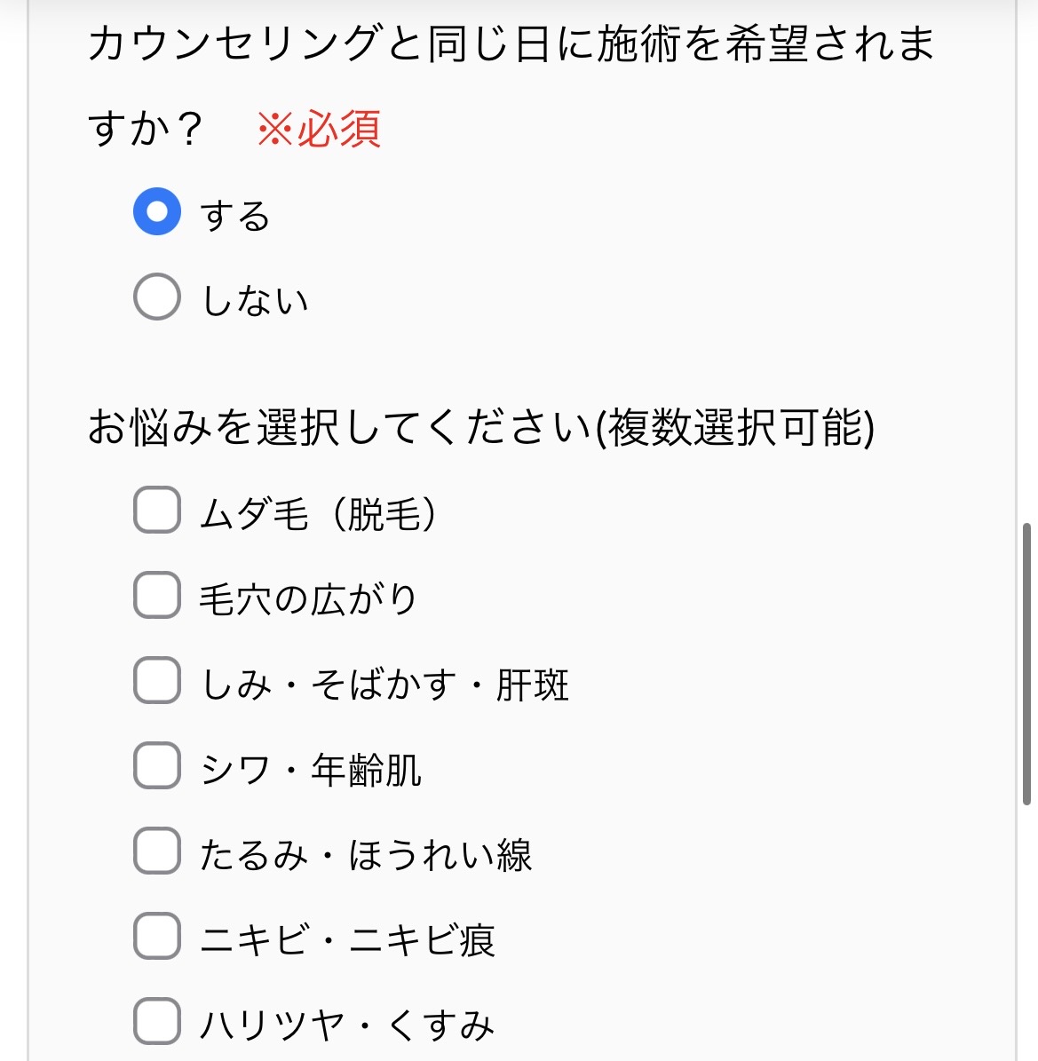 新神戸ウェルネスクリニック予約10