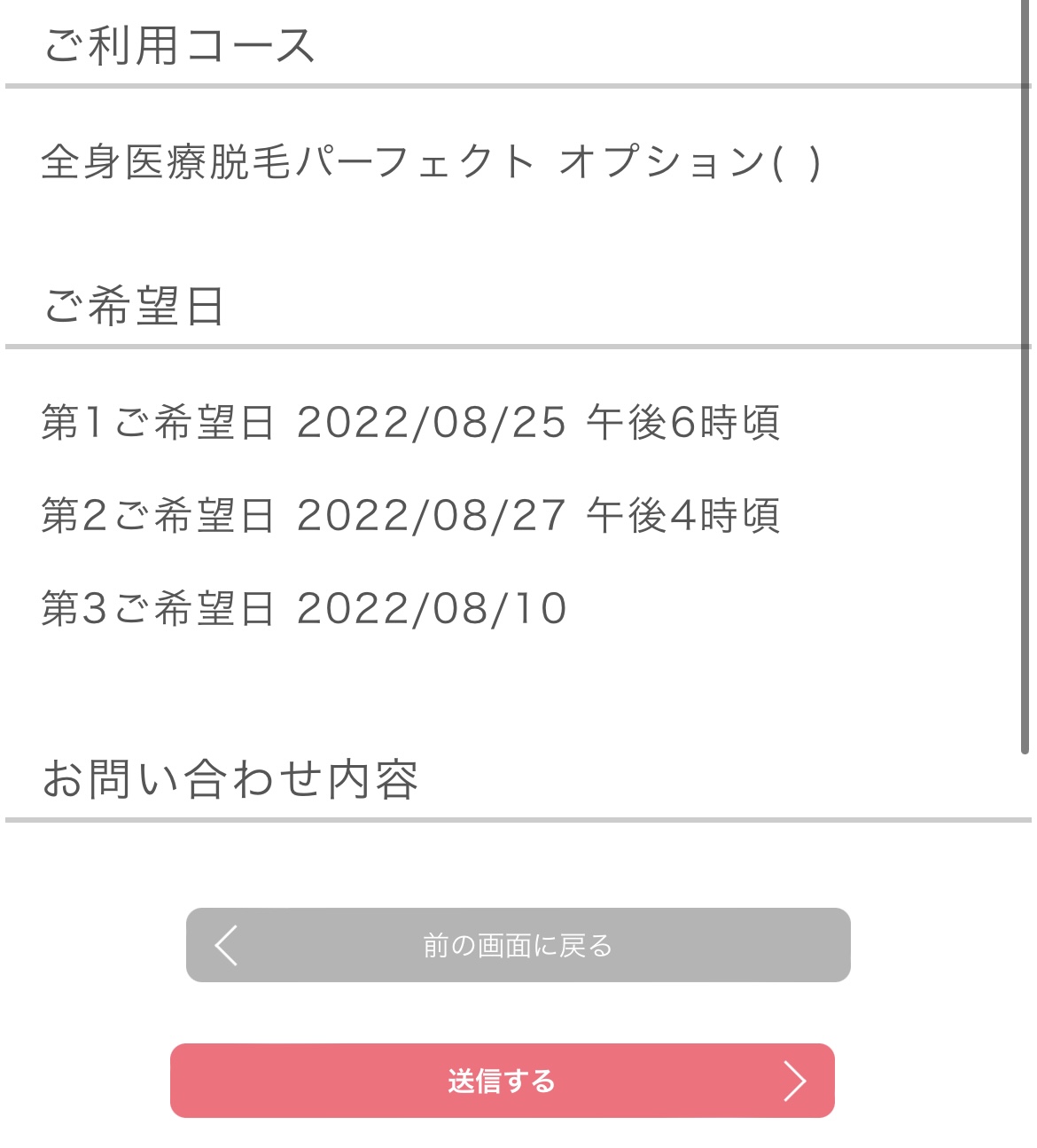 京都ビューティークリニック予約6