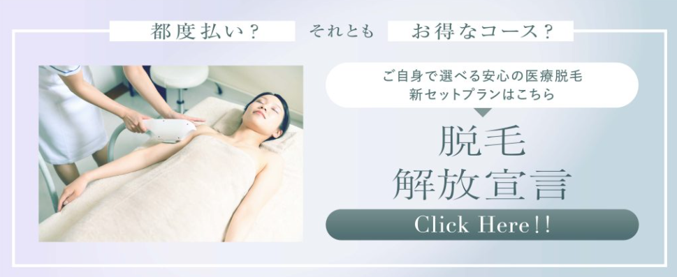 共立美容外科