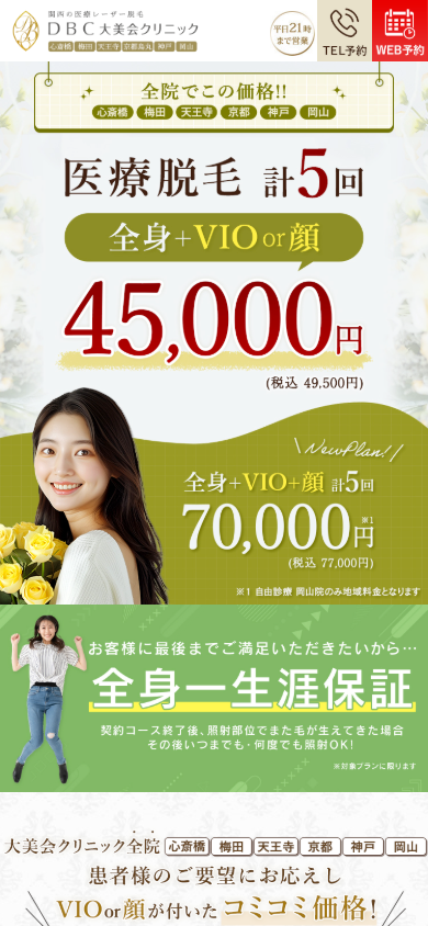 大美会クリニック予約画面
