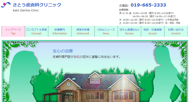 さとう皮膚科クリニック