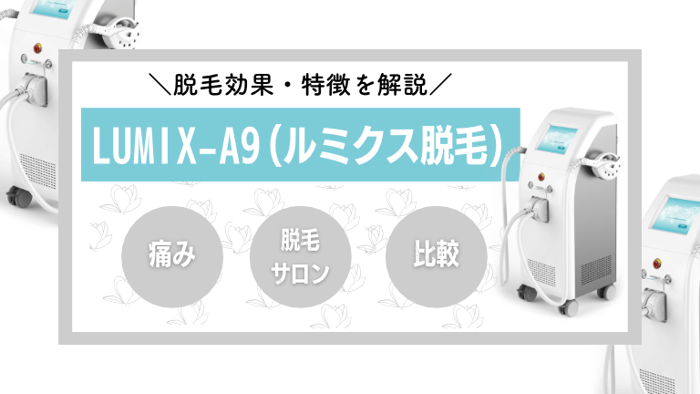 LUMIX ルミクス SHR脱毛機 未使用ショットカード