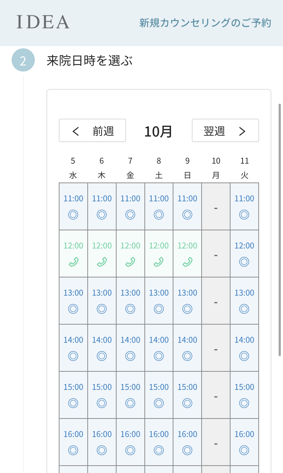 イデア美容皮膚科クリニック予約5