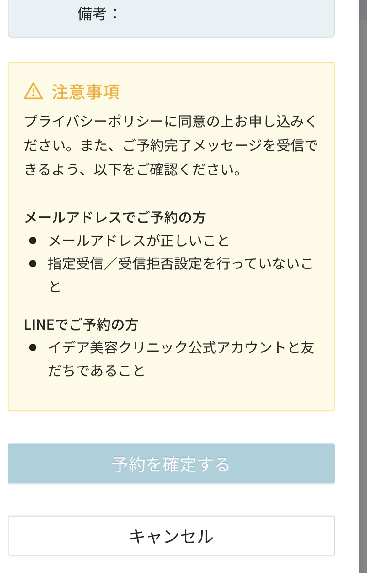 イデア美容皮膚科クリニック予約1