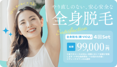 カレイドクリニックの悪い口コミ・評判の真相と脱毛効果を徹底分析！