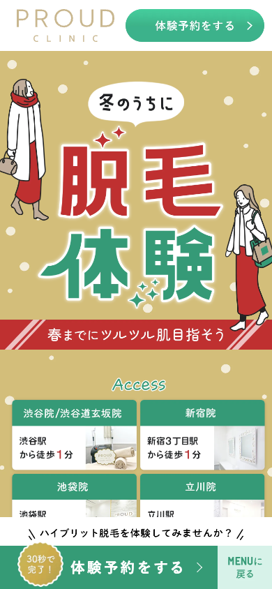プラウドクリニック