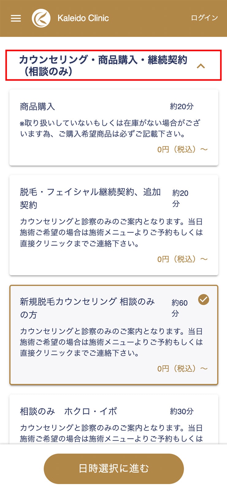 カレイドクリニック予約2