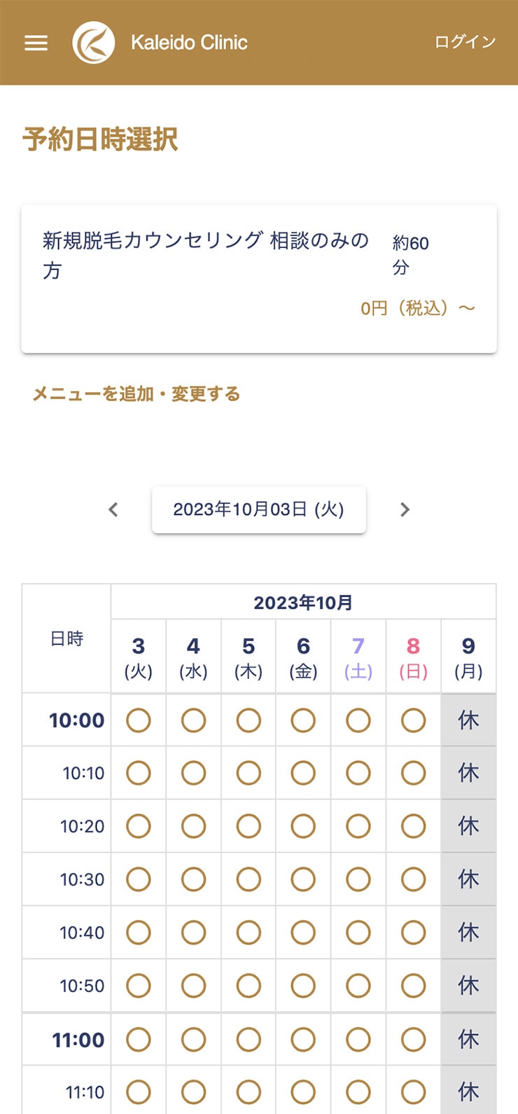 カレイドクリニック予約3