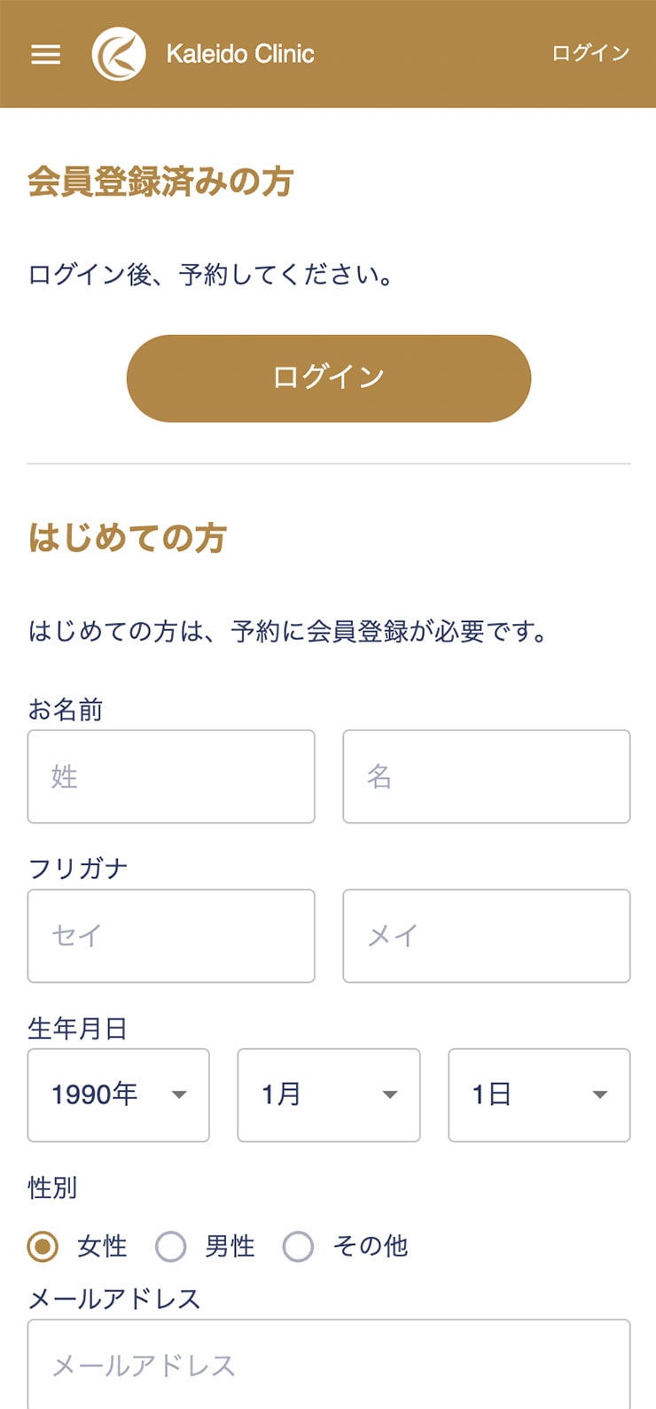 カレイドクリニック予約4