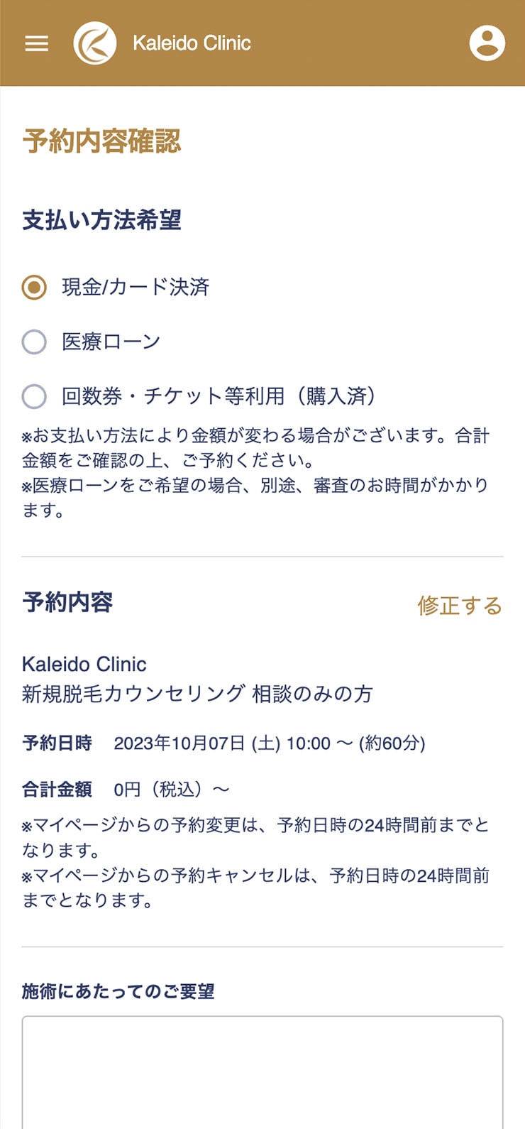 カレイドクリニック予約5