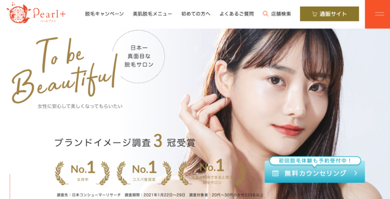 全身ツルツル？】パールプラス(Pearl plus)の脱毛で悪い口コミ・評判の 