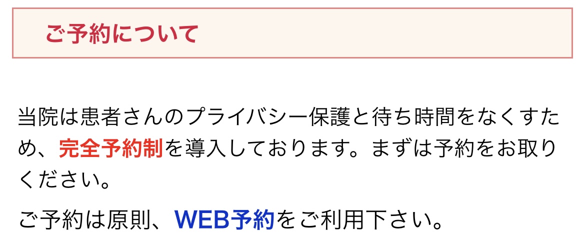 銀座藤井クリニック予約5