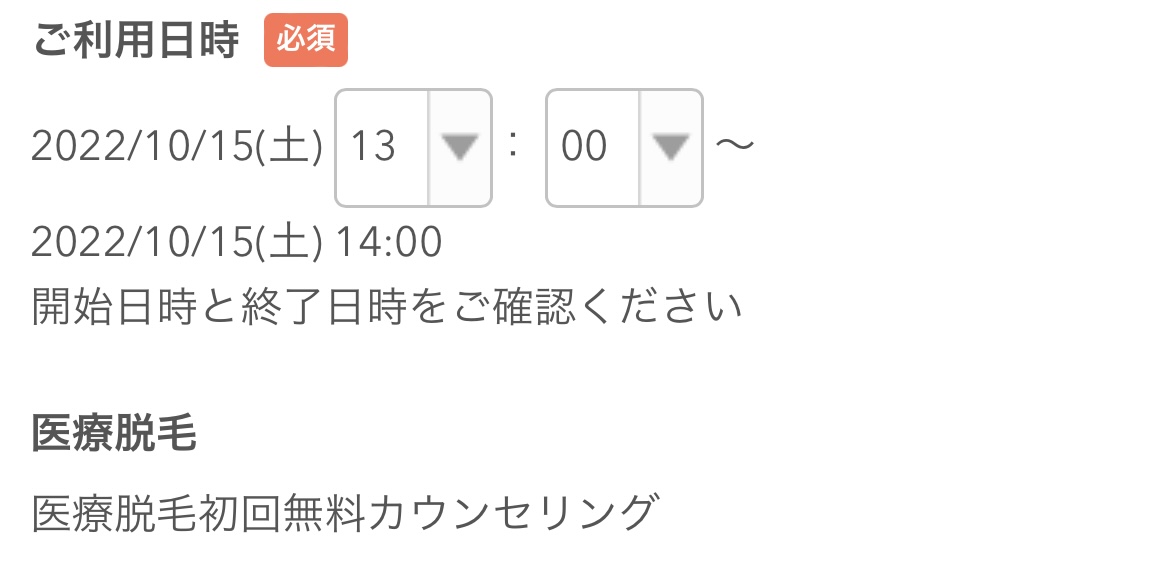 銀座藤井クリニック予約8