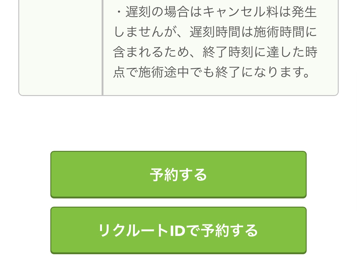 銀座藤井クリニック予約9