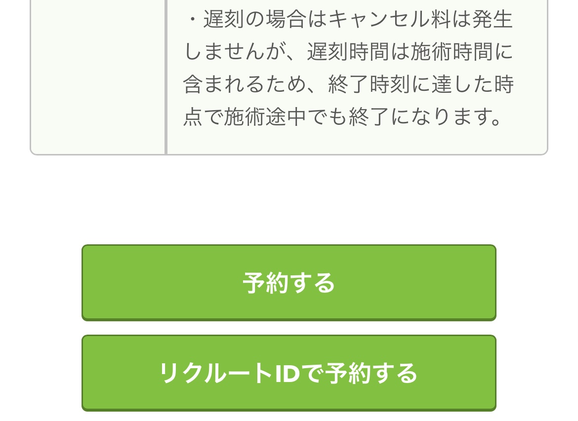 銀座藤井クリニック予約9