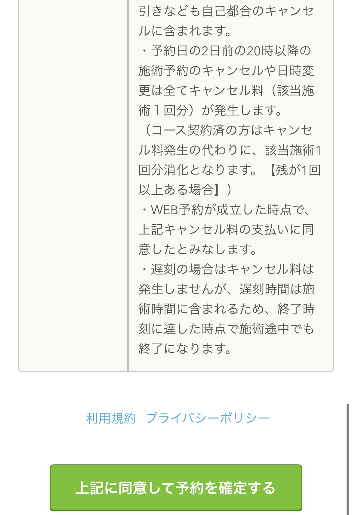 銀座藤井クリニック予約3