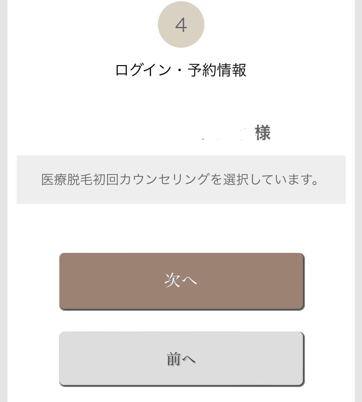 アクトリークリニック予約5