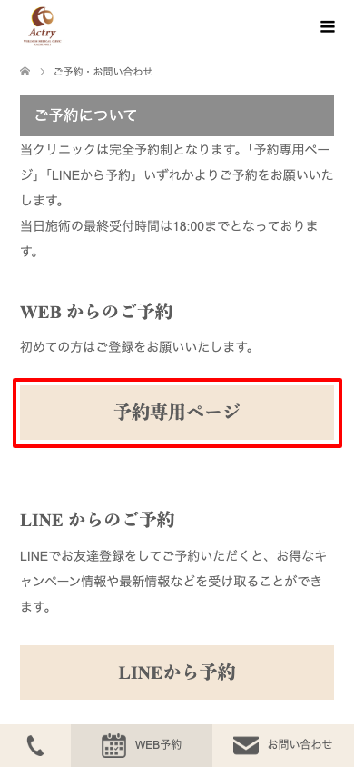 アクトリー勝どきメディカルクリニック予約画面2