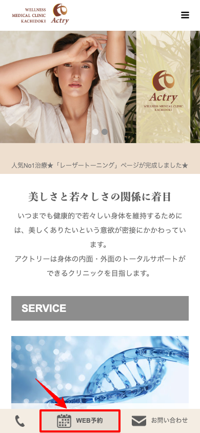 アクトリー勝どきメディカルクリニック予約画面