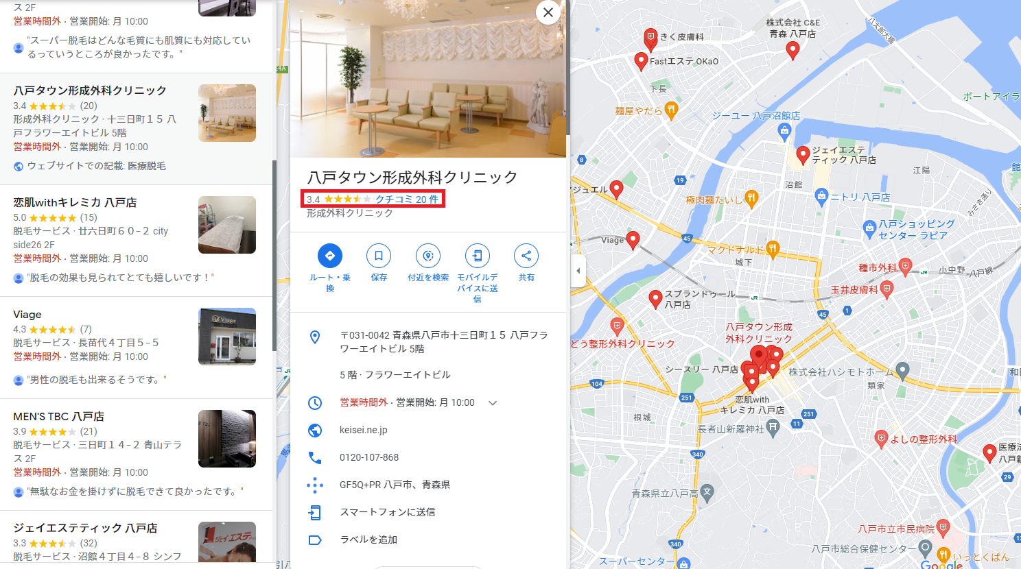 八戸の医療脱毛クリニック口コミ評価(Google)