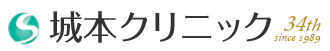 城本クリニック