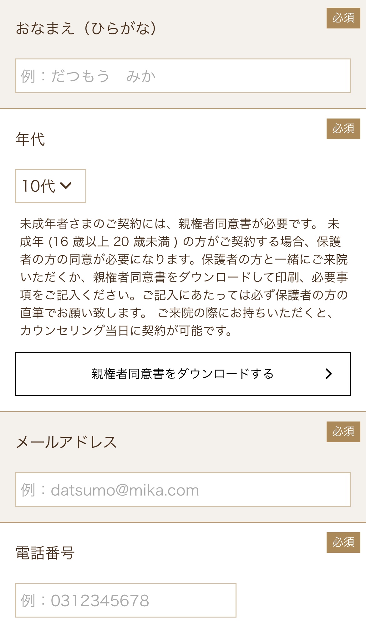 エムビューティークリニック予約2