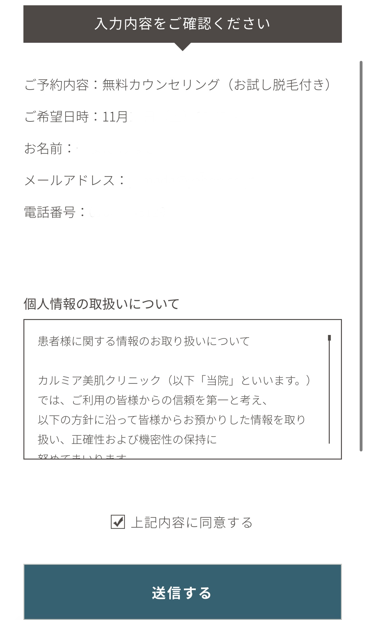 カルミア美肌クリニック予約13