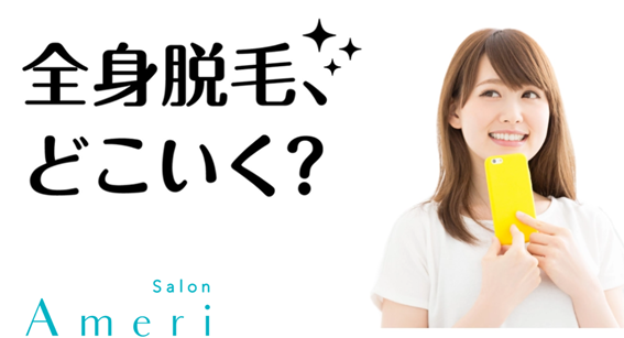 サロンアメリの紹介