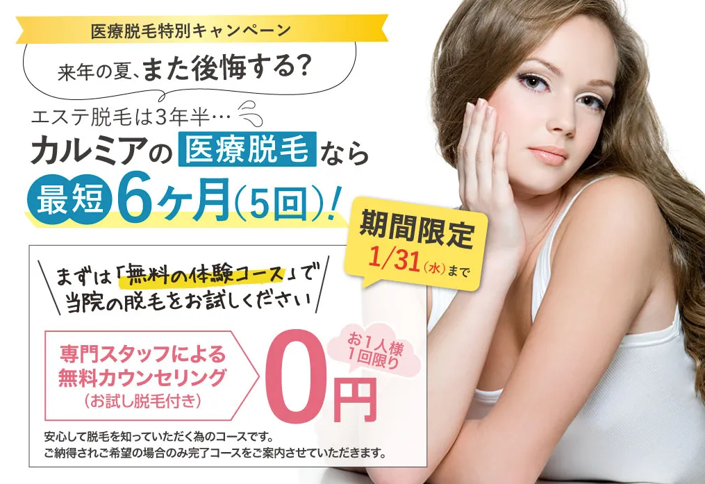 カルミア美肌クリニック