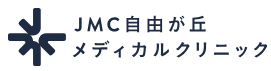 JMC自由が丘メディカルクリニック