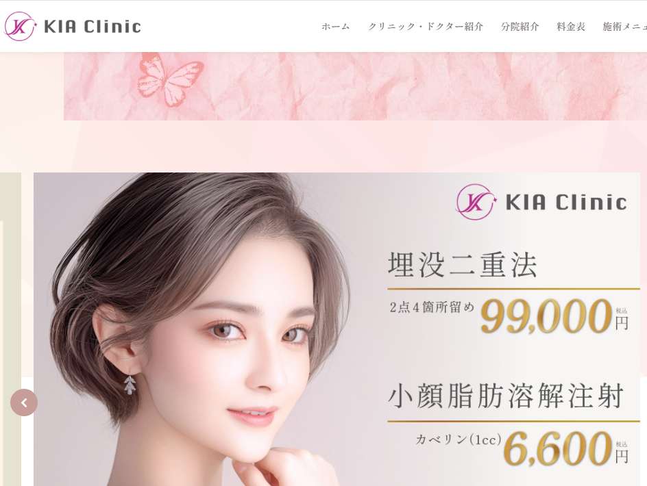キアクリニック