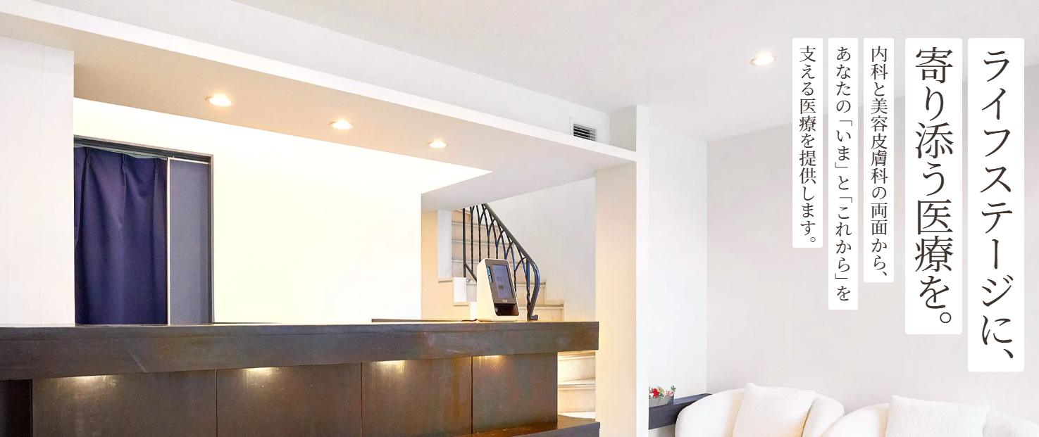 ナガイクリニック