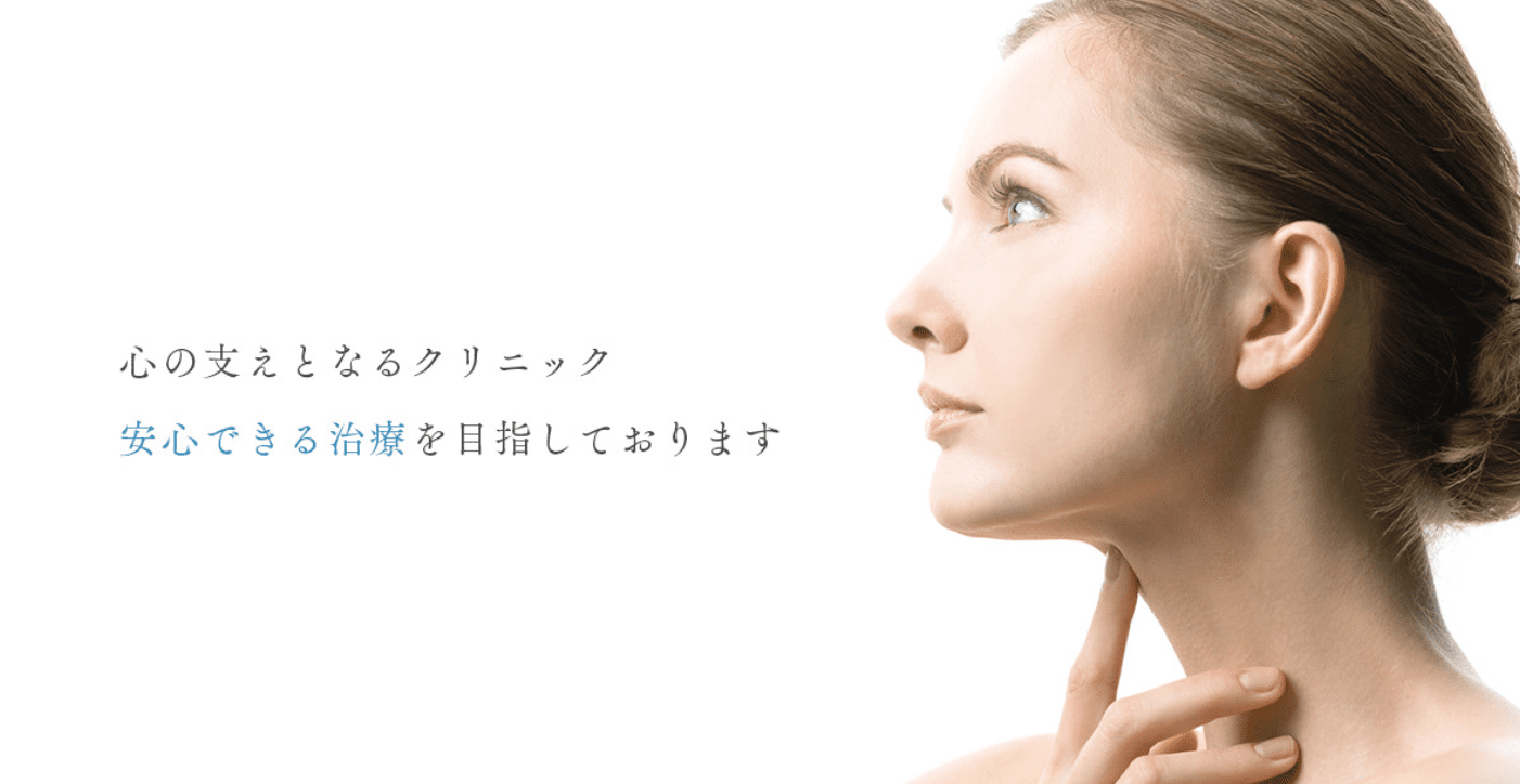 スキンケア上野クリニック