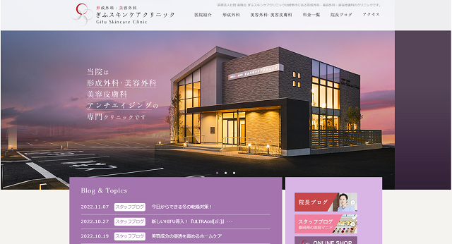 ぎふスキンケアクリニック