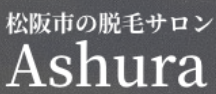 アシュラ