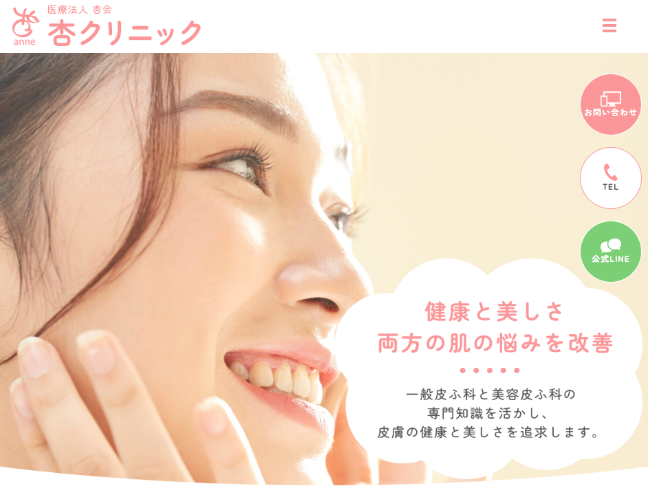 杏クリニック