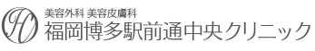福岡博多駅前通中央クリニックロゴ