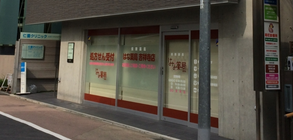 仁愛クリニック